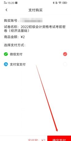 《刷题神器》购买试卷方法