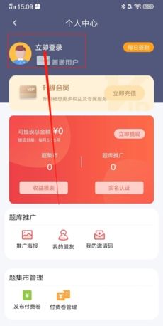 《刷题神器》注册账号方法