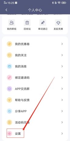 《刷题神器》注销账号方法