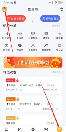 《刷题神器》注销账号方法
