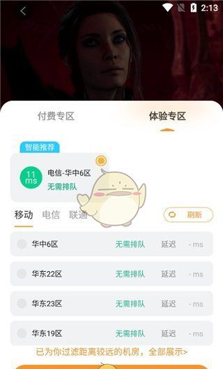 《顺网云电脑》启动游戏方法