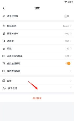 《顺网云电脑》退出登录方法