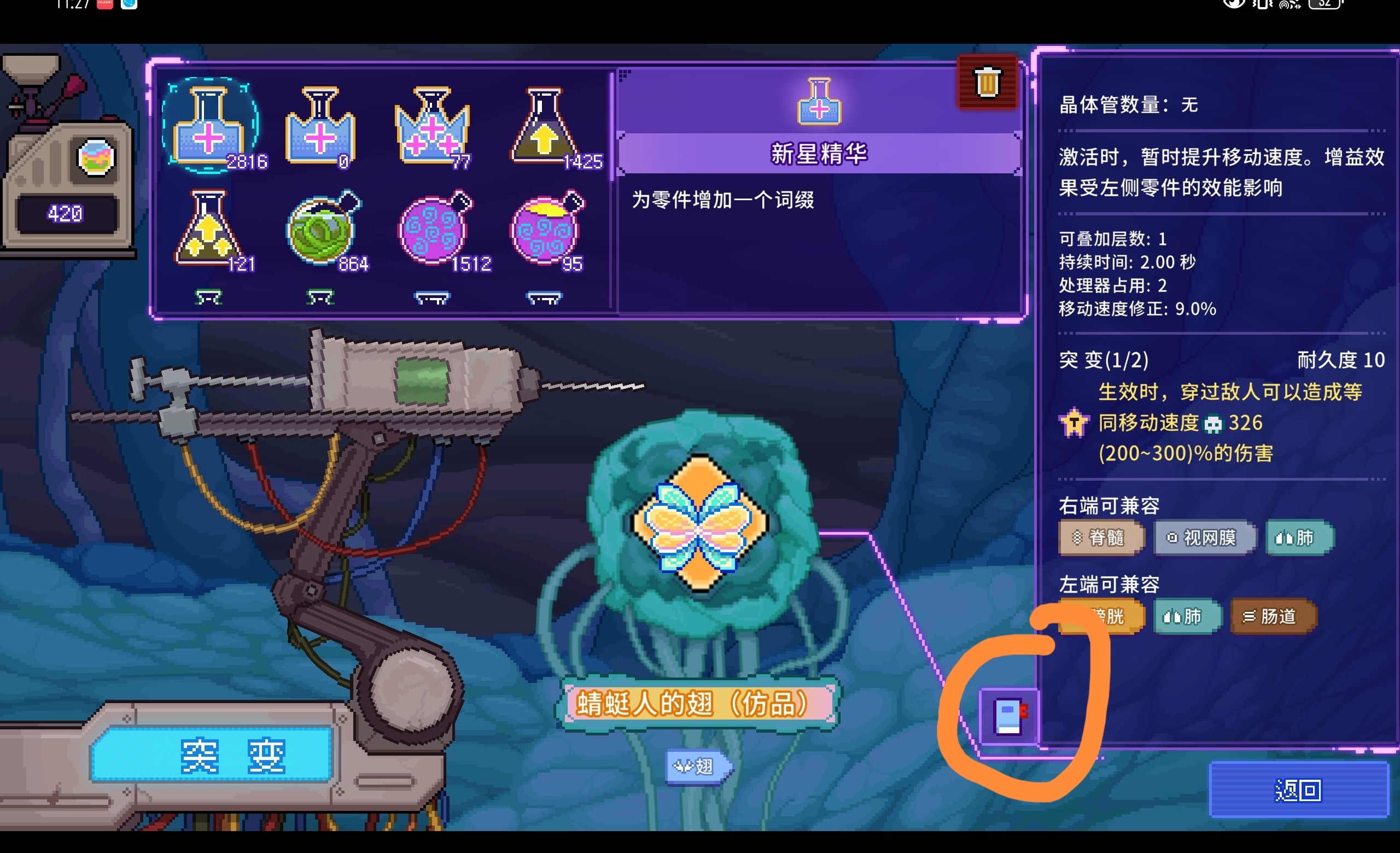 《生物原型2》满词条刷法