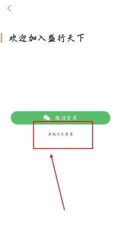 《盛行天下》账号注册方法
