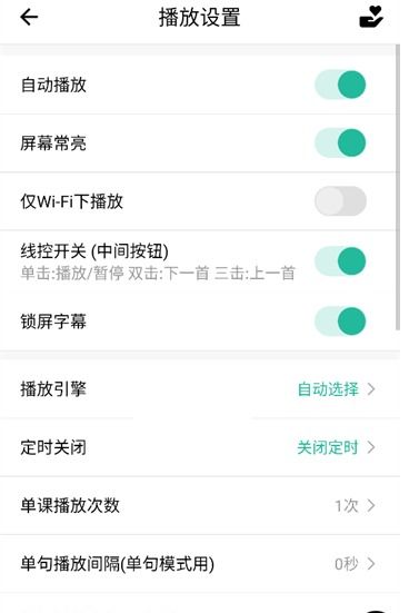 省心英语app播放设置入口