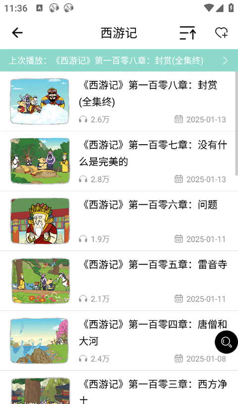 省心英语app录音跟读模式使用方法