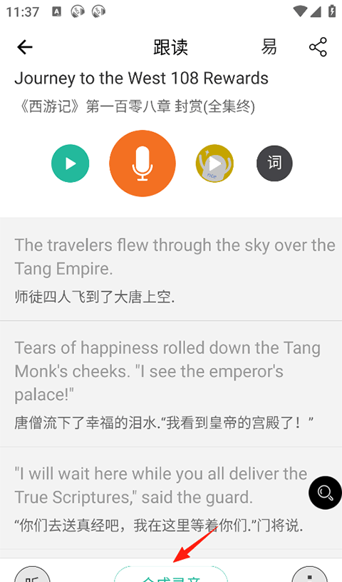 省心英语app录音跟读模式使用方法