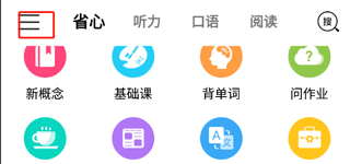 省心英语app锁屏背单词使用方法