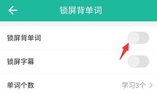 省心英语app锁屏背单词使用方法