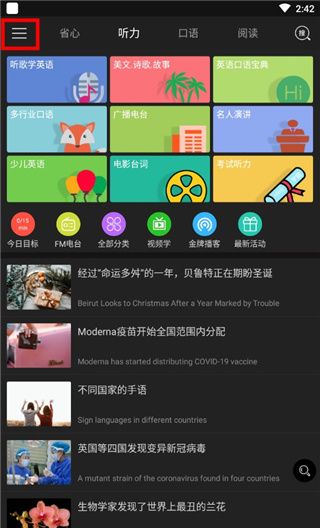 省心英语app主题皮肤切换方法