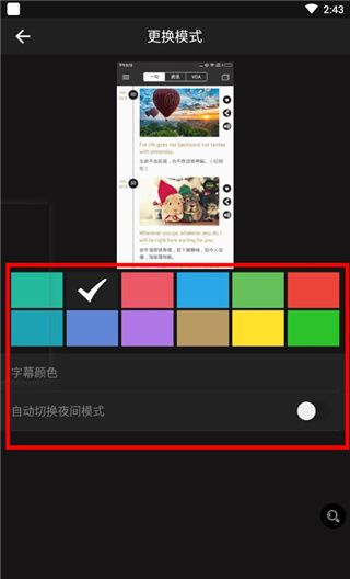 省心英语app主题皮肤切换方法