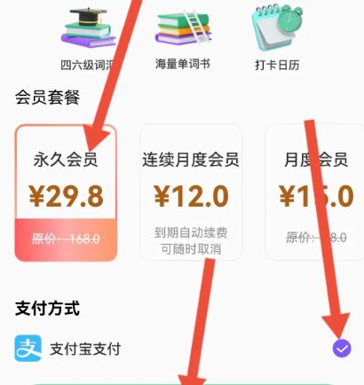 《省心英语》会员开通方法