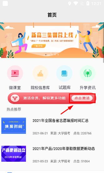 升学指导网app会员激活方法