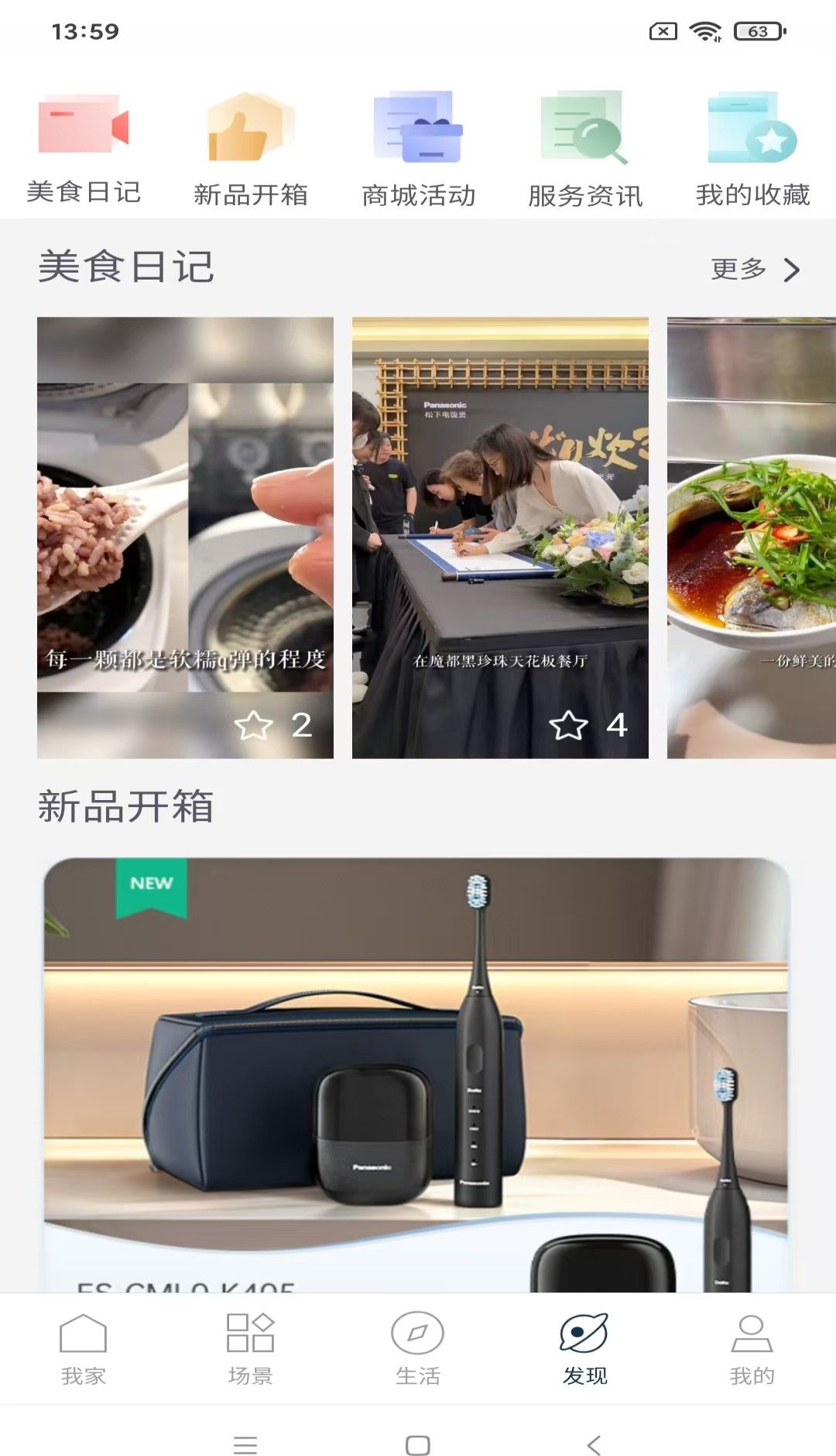 松下智能家电app功能介绍