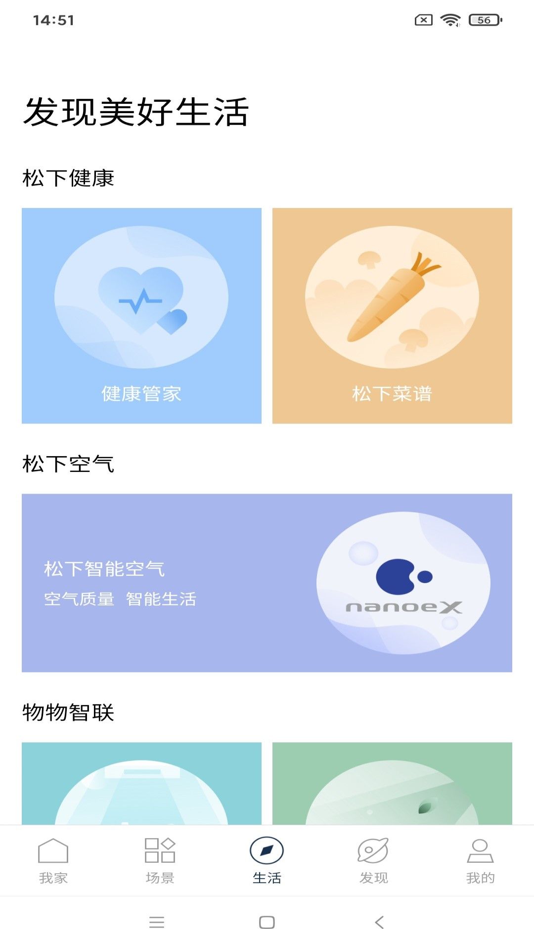 松下智能家电app功能介绍