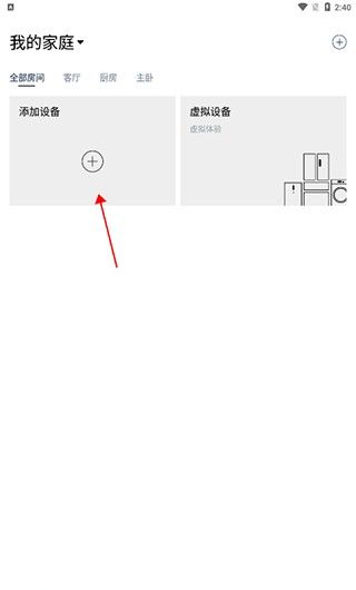 松下智能家电app新增设备绑定方法