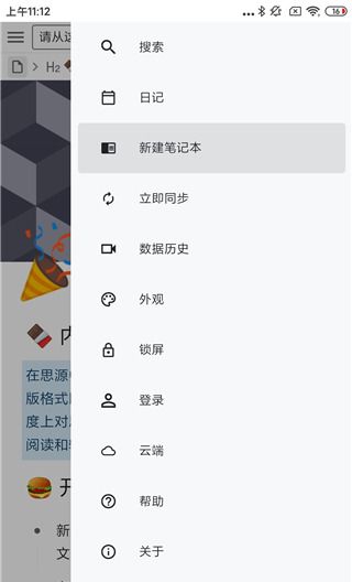 思源笔记app笔记导入教程