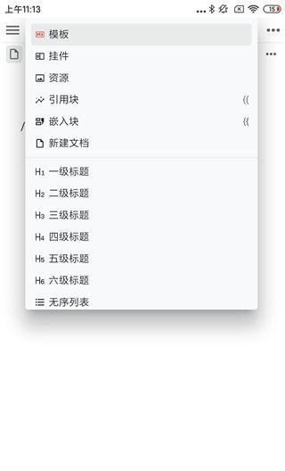 思源笔记app笔记导入教程