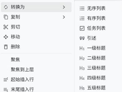 思源笔记app大纲设置方法