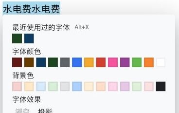 思源笔记app字体颜色设置