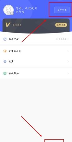 《水印宝》注册账号方法