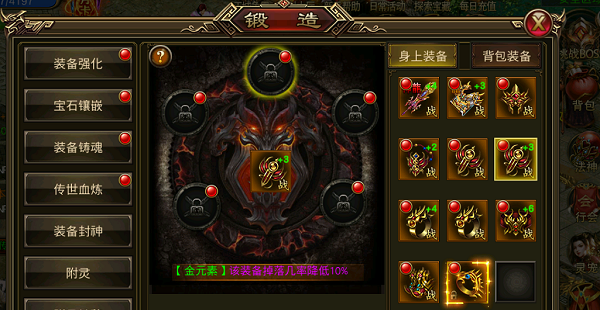 《圣域传奇》锻造系统介绍