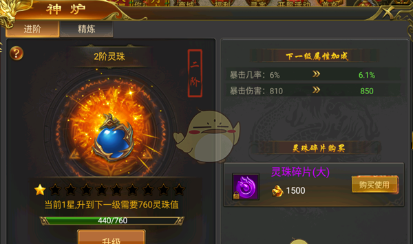 《圣域传奇》神炉系统介绍