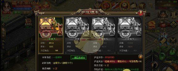 《圣域传奇》押运镖车攻略