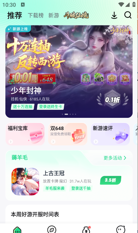 手游姬游戏下载教程