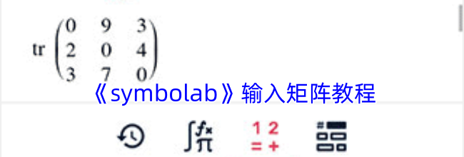 《symbolab》输入矩阵教程