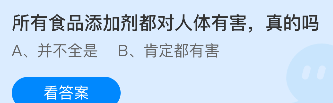所有食品添加剂都对人体有害真的吗