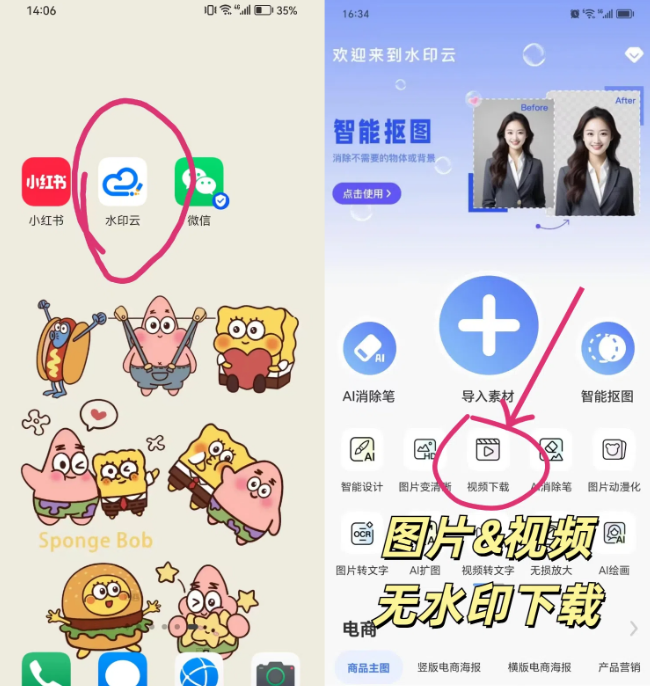 水印云app无水印下载视频