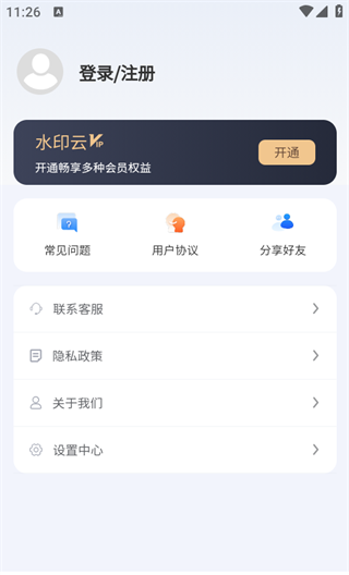 水印云app照片去水印教程