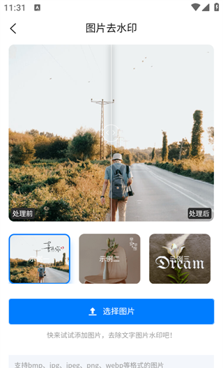 水印云app照片去水印教程