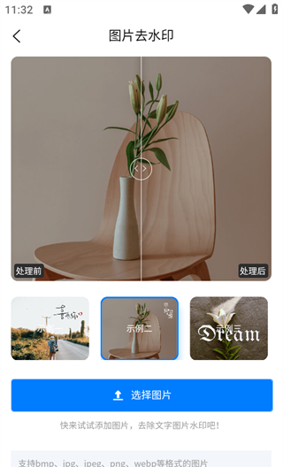 水印云app照片去水印教程