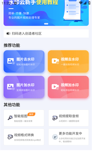 水印云app照片去水印教程
