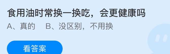 食用油时常换一换吃，会更健康吗