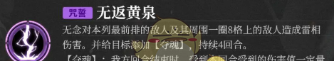 《神隐之子》无念技能介绍