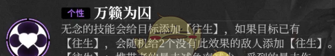 《神隐之子》无念技能介绍