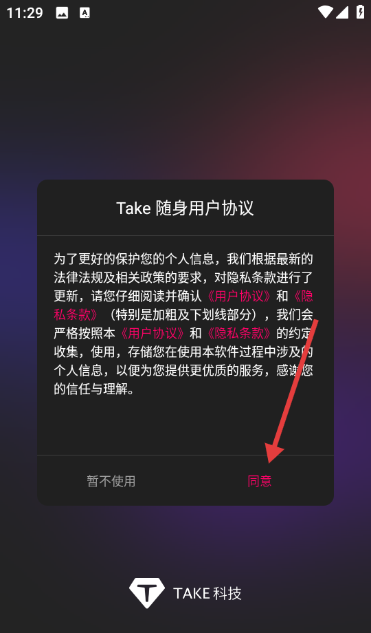 Take随身app登入方法