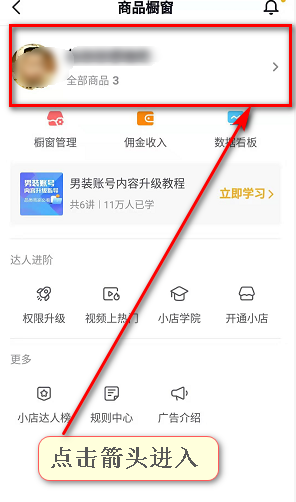 《淘宝联盟》绑定抖音方法