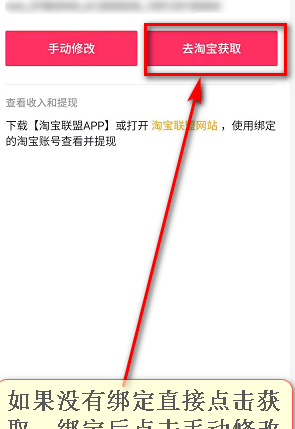 《淘宝联盟》绑定抖音方法
