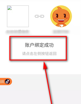 《淘宝联盟》绑定抖音方法
