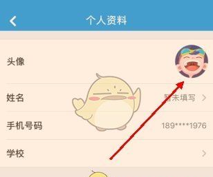 《同步学》更换头像方法