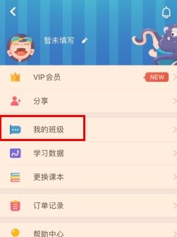 《同步学》加入班级方法