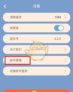 《同步学》修改密码方法