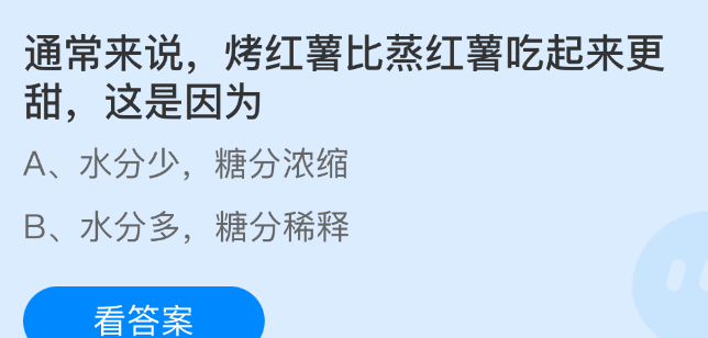 通常来说烤红薯比蒸红薯吃起来更甜这是因为