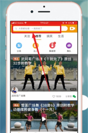 糖豆广场舞app搜索功能使用方法
