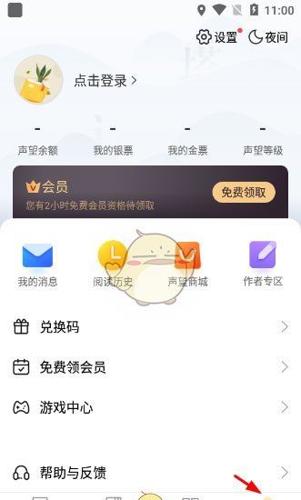 《塔读小说》兑换码使用方法
