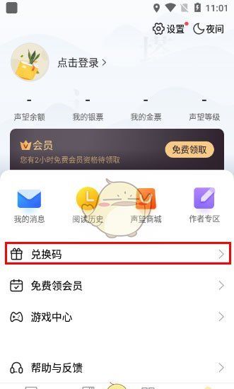 《塔读小说》兑换码使用方法